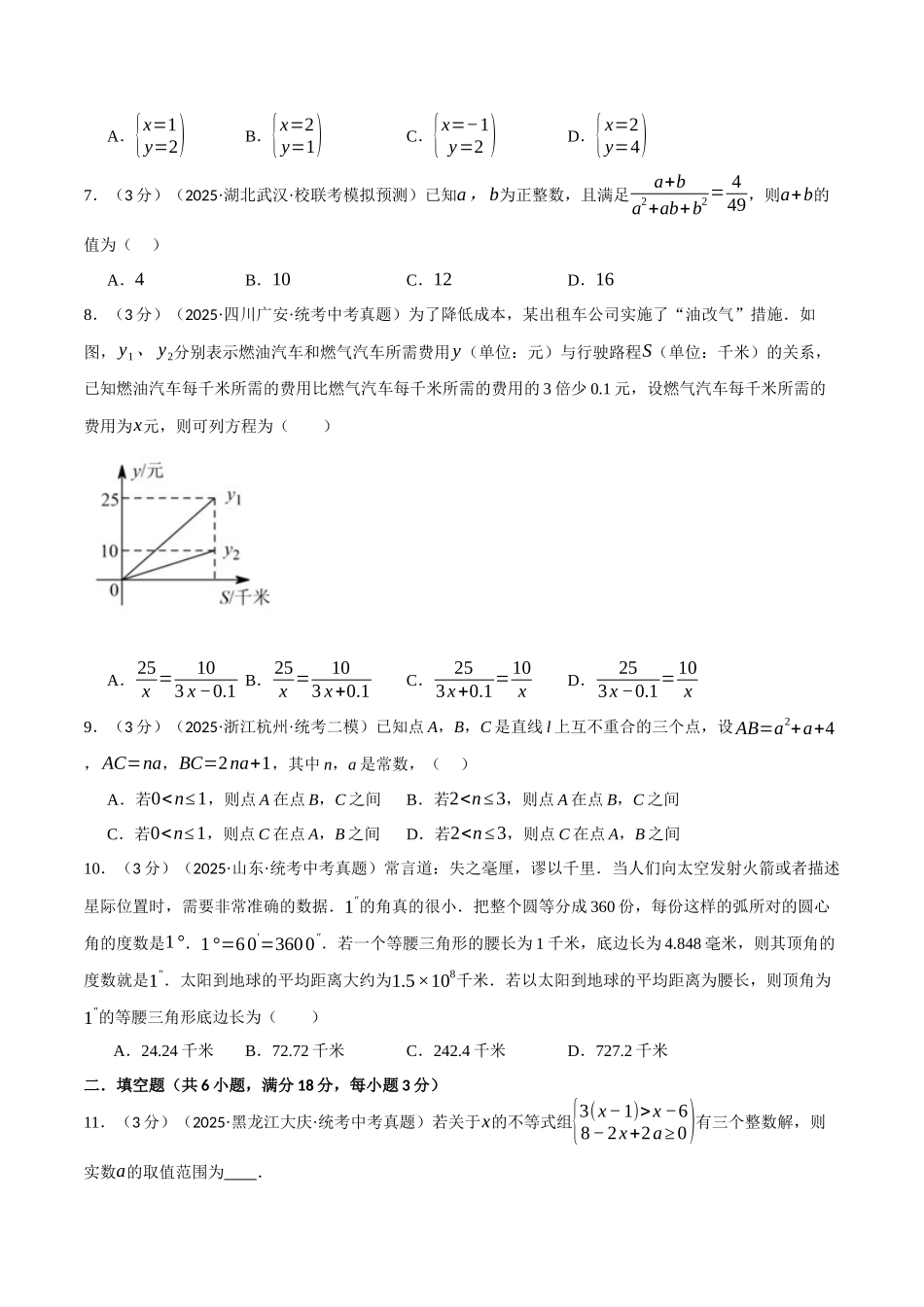 2026年中考数学考点一网尽-专题10方程与不等式综合测试卷（学生版+名师详解版）_第2页