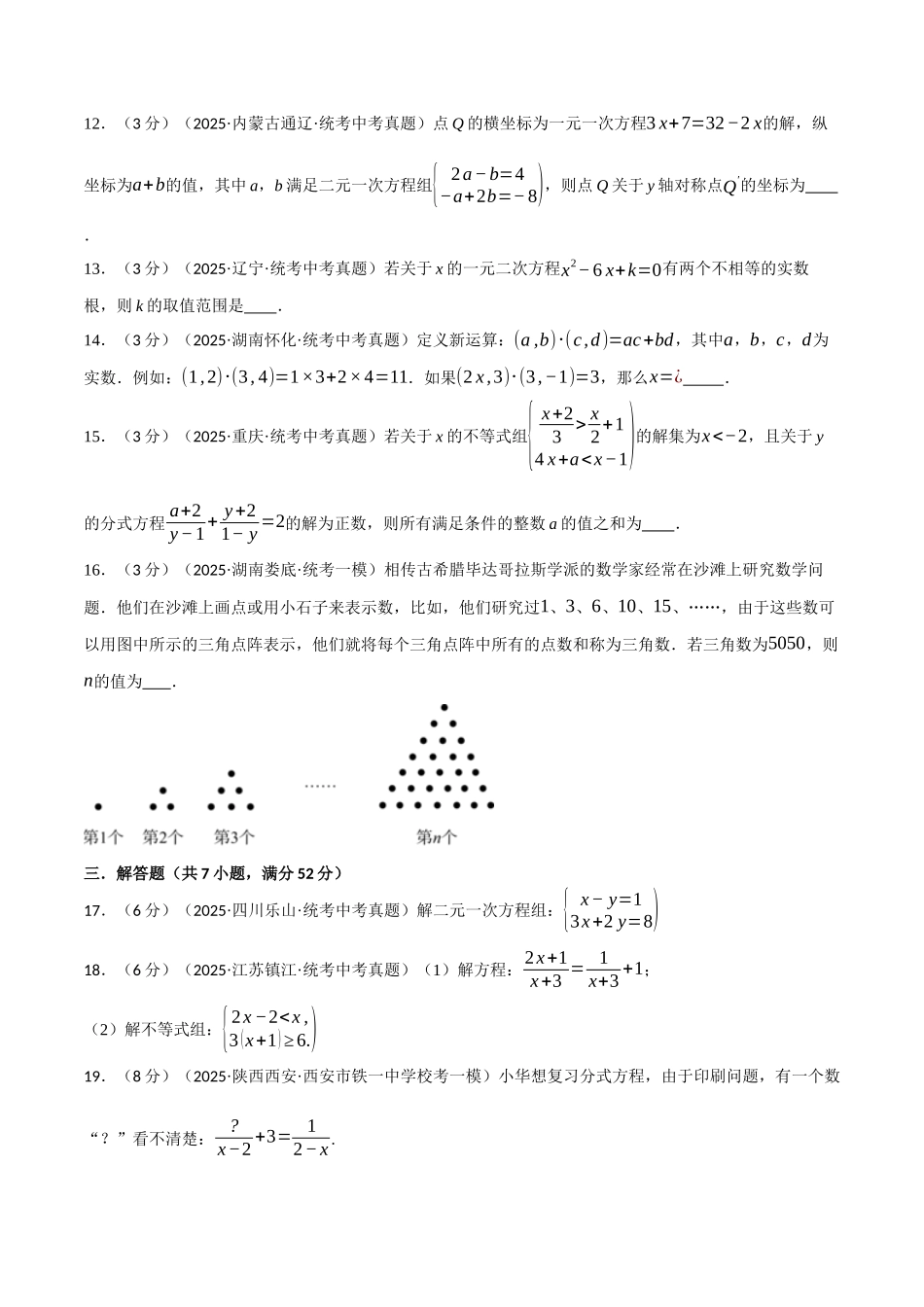 2026年中考数学考点一网尽-专题10方程与不等式综合测试卷（学生版+名师详解版）_第3页
