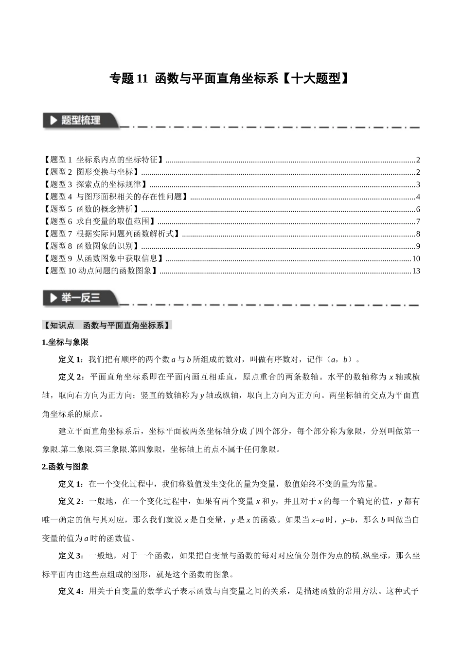 2026年中考数学考点一网尽-专题11函数与平面直角坐标系【十大题型】（学生版+名师详解版）_第1页