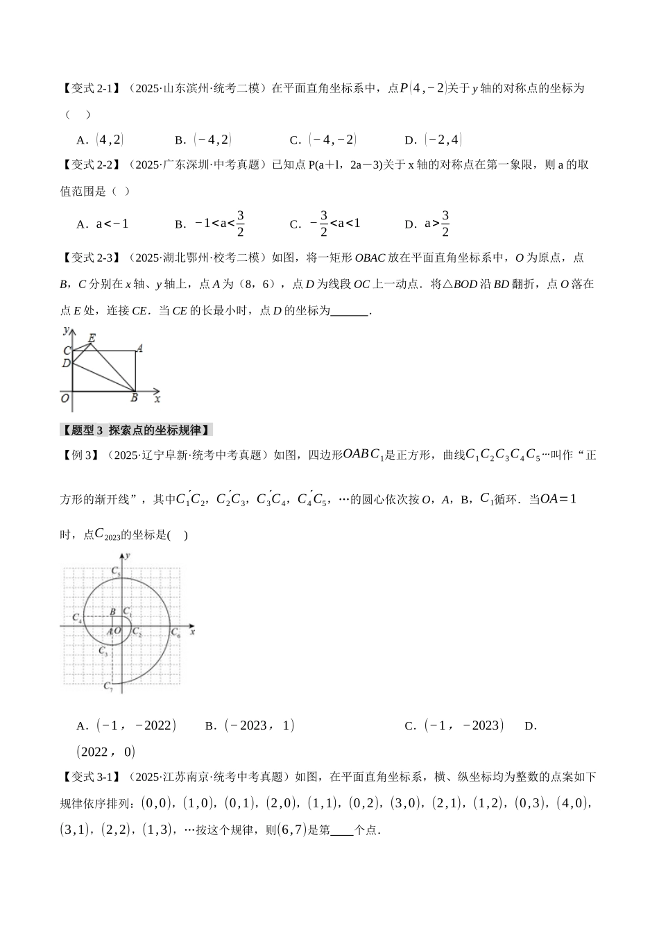 2026年中考数学考点一网尽-专题11函数与平面直角坐标系【十大题型】（学生版+名师详解版）_第3页