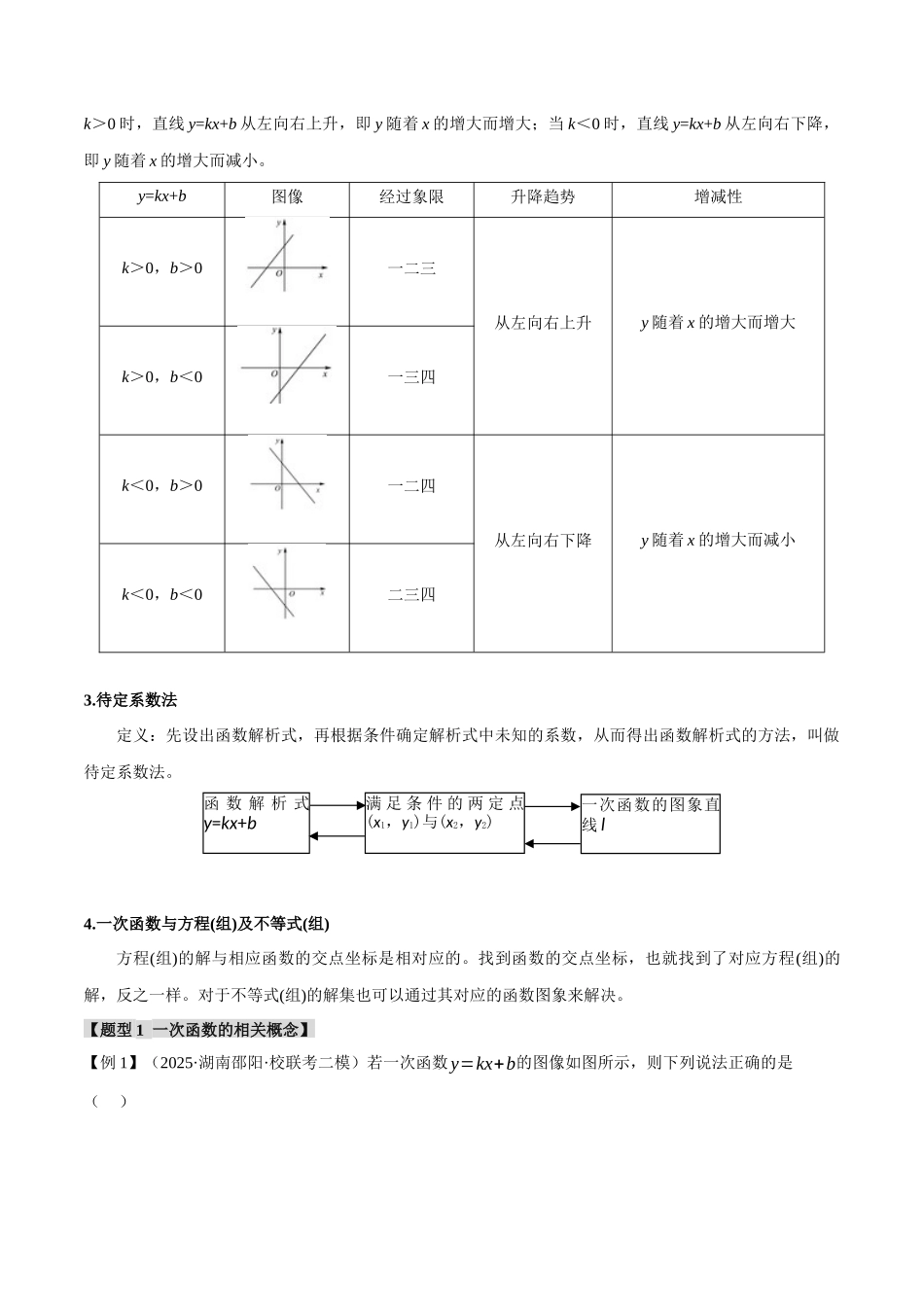 2026年中考数学考点一网尽-专题12一次函数的图像与性质【十大题型】（学生版+名师详解版）_第2页