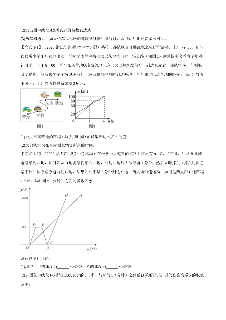 2026年中考数学考点一网尽-专题13一次函数的应用【十大题型】（学生版+名师详解版）_第2页