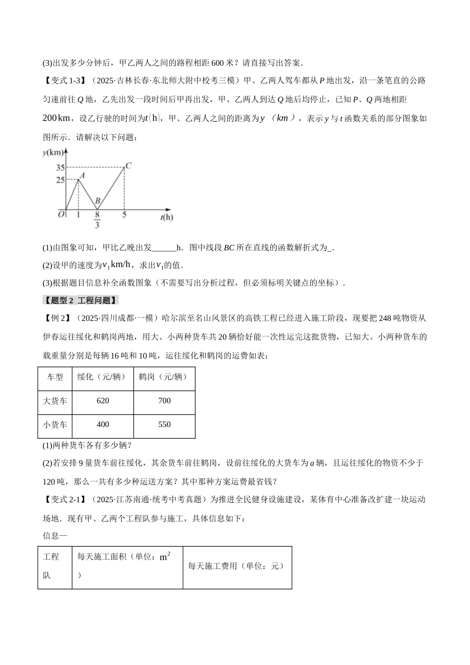 2026年中考数学考点一网尽-专题13一次函数的应用【十大题型】（学生版+名师详解版）_第3页