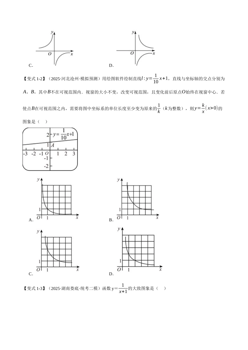 2026年中考数学考点一网尽-专题14反比例函数的图像、性质及应用【十二大题型】（学生版+名师详解版）_第3页