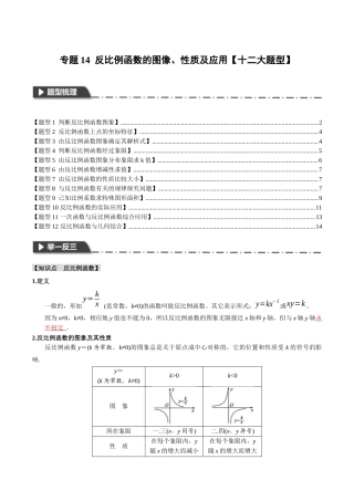 2026年中考数学考点一网尽-专题14反比例函数的图像、性质及应用【十二大题型】（学生版+名师详解版）