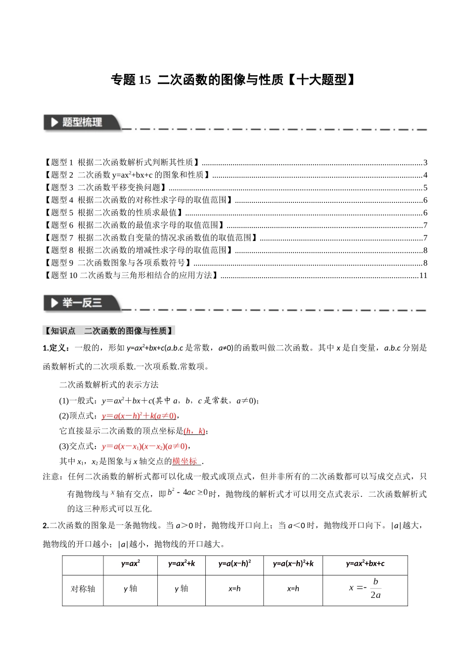 2026年中考数学考点一网尽-专题15二次函数的图像与性质【十大题型】（学生版+名师详解版）_第1页