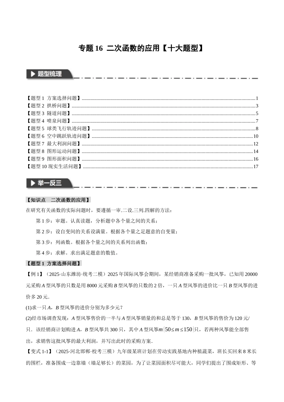 2026年中考数学考点一网尽-专题16二次函数的应用【十大题型】（学生版+名师详解版）_第1页
