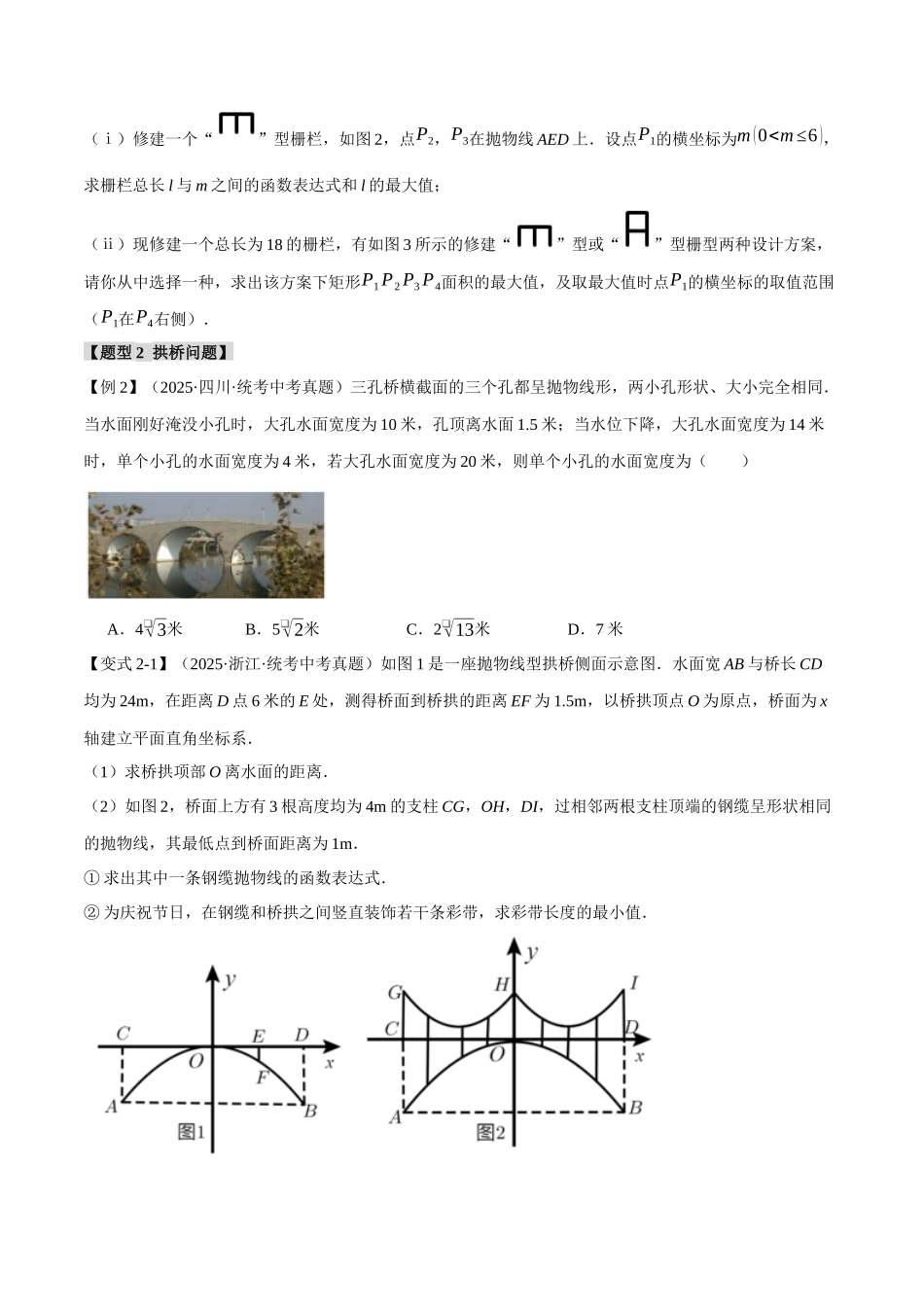 2026年中考数学考点一网尽-专题16二次函数的应用【十大题型】（学生版+名师详解版）_第3页