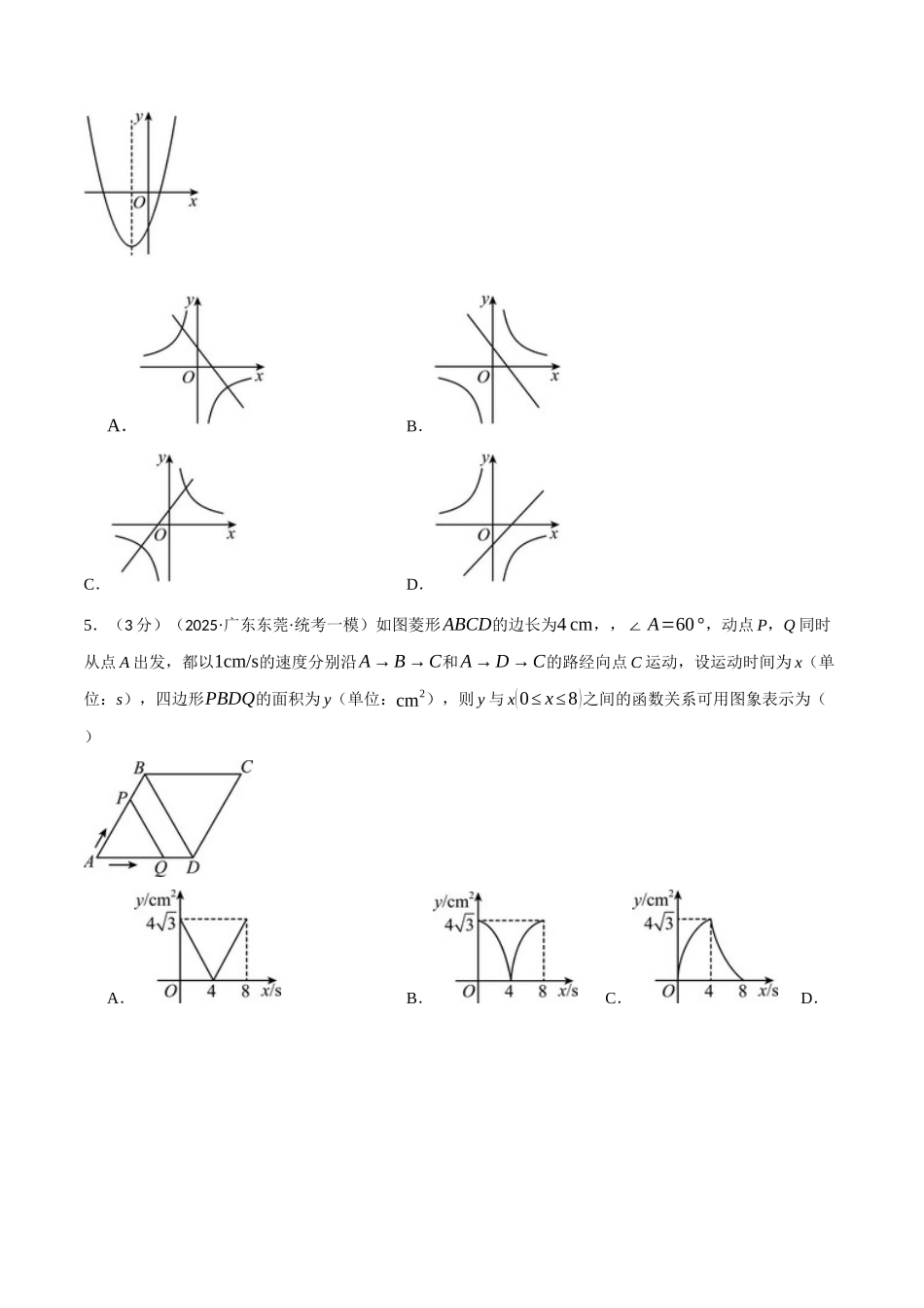 2026年中考数学考点一网尽-专题17函数综合测试卷（学生版+名师详解版）_第2页