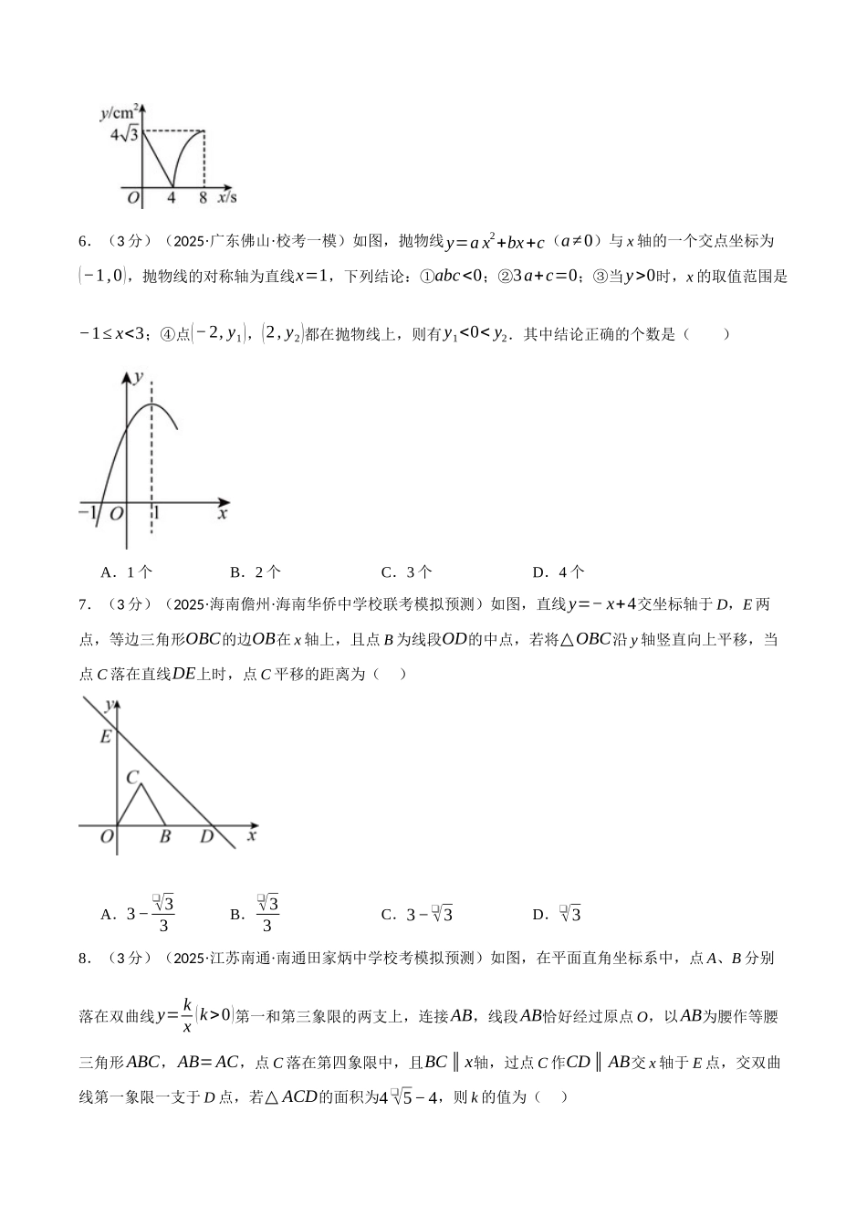 2026年中考数学考点一网尽-专题17函数综合测试卷（学生版+名师详解版）_第3页