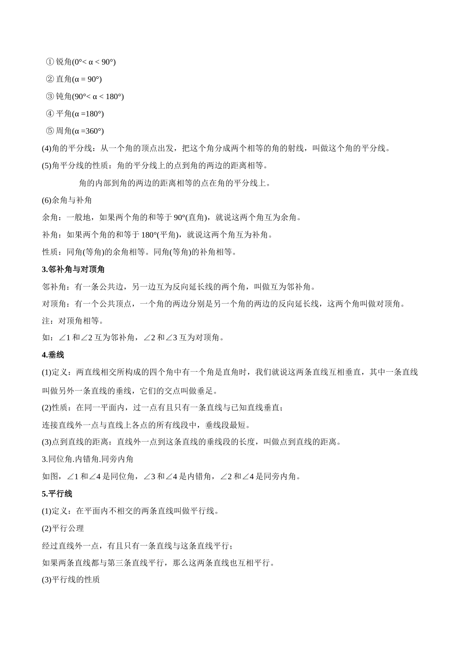 2026年中考数学考点一网尽-专题18几何图形初步【十二大题型】（学生版+名师详解版）_第2页