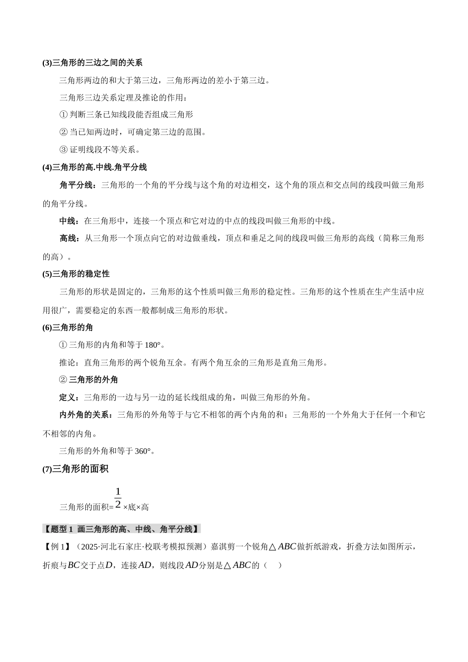 2026年中考数学考点一网尽-专题19三角形的概念和性质【十六大题型】（学生版+名师详解版）_第2页