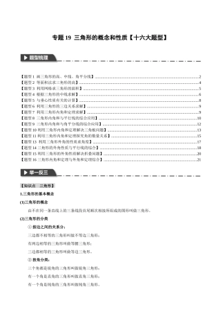 2026年中考数学考点一网尽-专题19三角形的概念和性质【十六大题型】（学生版+名师详解版）