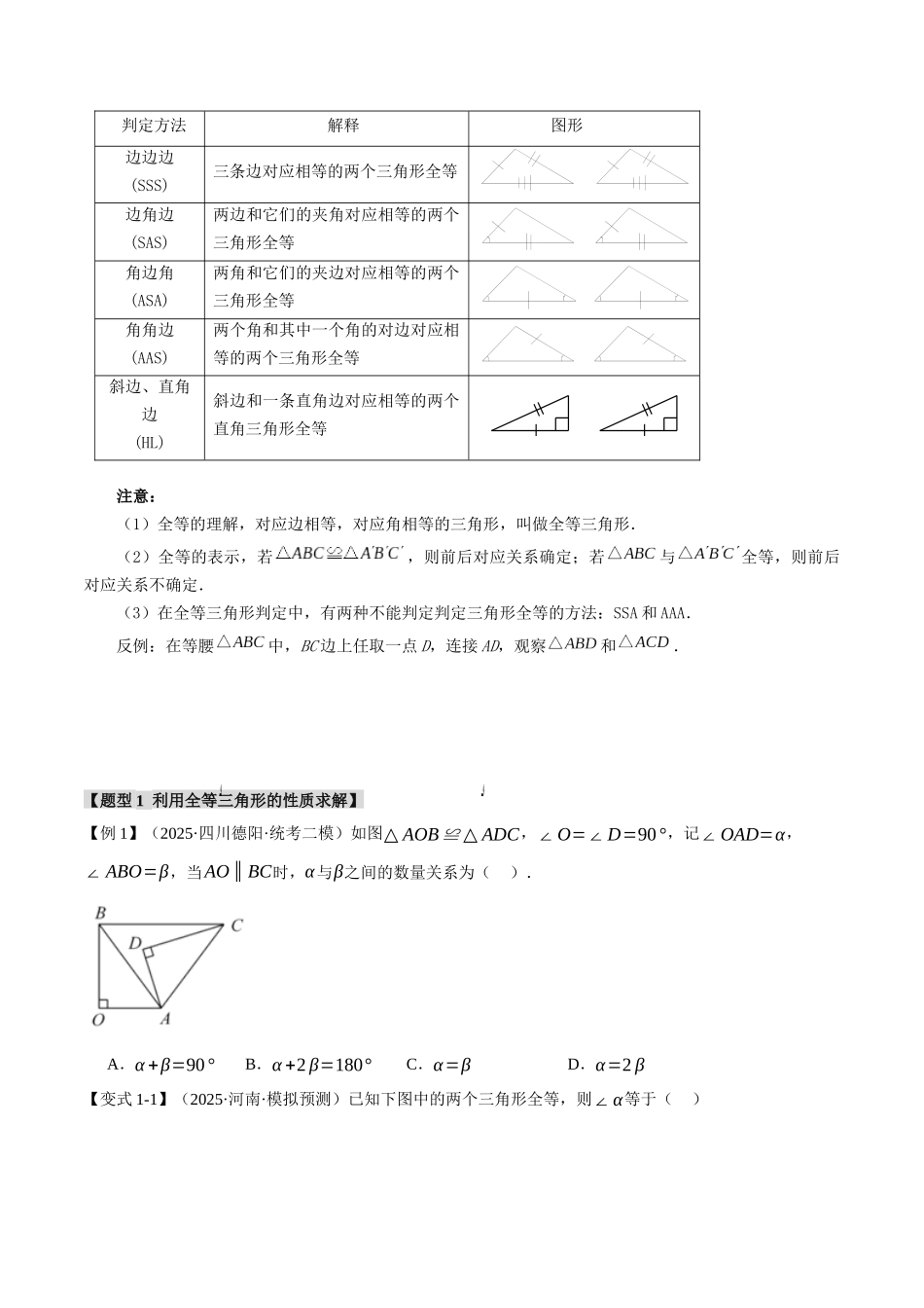2026年中考数学考点一网尽-专题20全等三角形【十六大题型】（学生版+名师详解版）_第2页