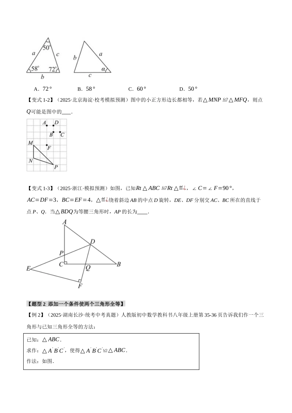 2026年中考数学考点一网尽-专题20全等三角形【十六大题型】（学生版+名师详解版）_第3页