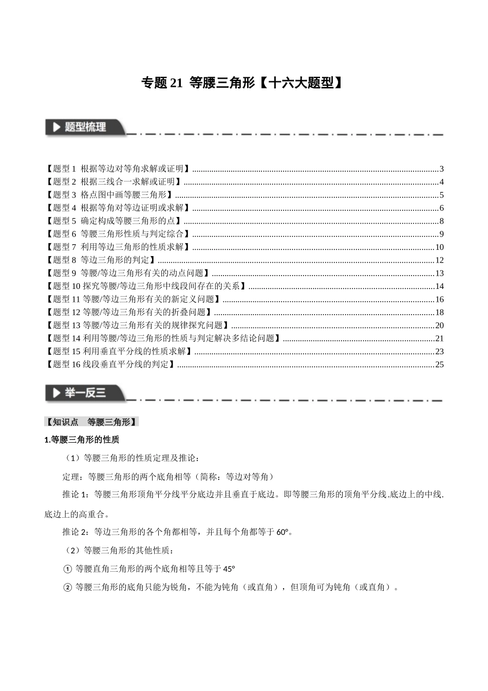 2026年中考数学考点一网尽-专题21等腰三角形【十六大题型】（学生版+名师详解版）_第1页