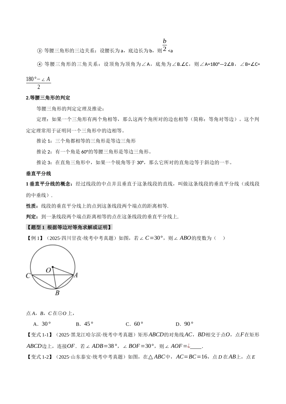 2026年中考数学考点一网尽-专题21等腰三角形【十六大题型】（学生版+名师详解版）_第2页