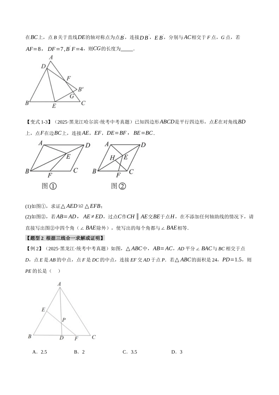 2026年中考数学考点一网尽-专题21等腰三角形【十六大题型】（学生版+名师详解版）_第3页