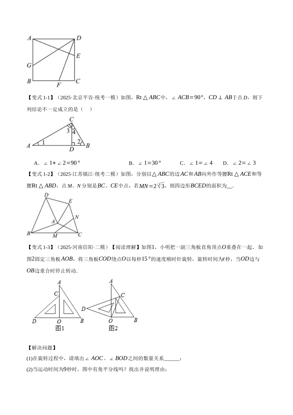 2026年中考数学考点一网尽-专题22直角三角形【十六大题型】（学生版+名师详解版）_第2页