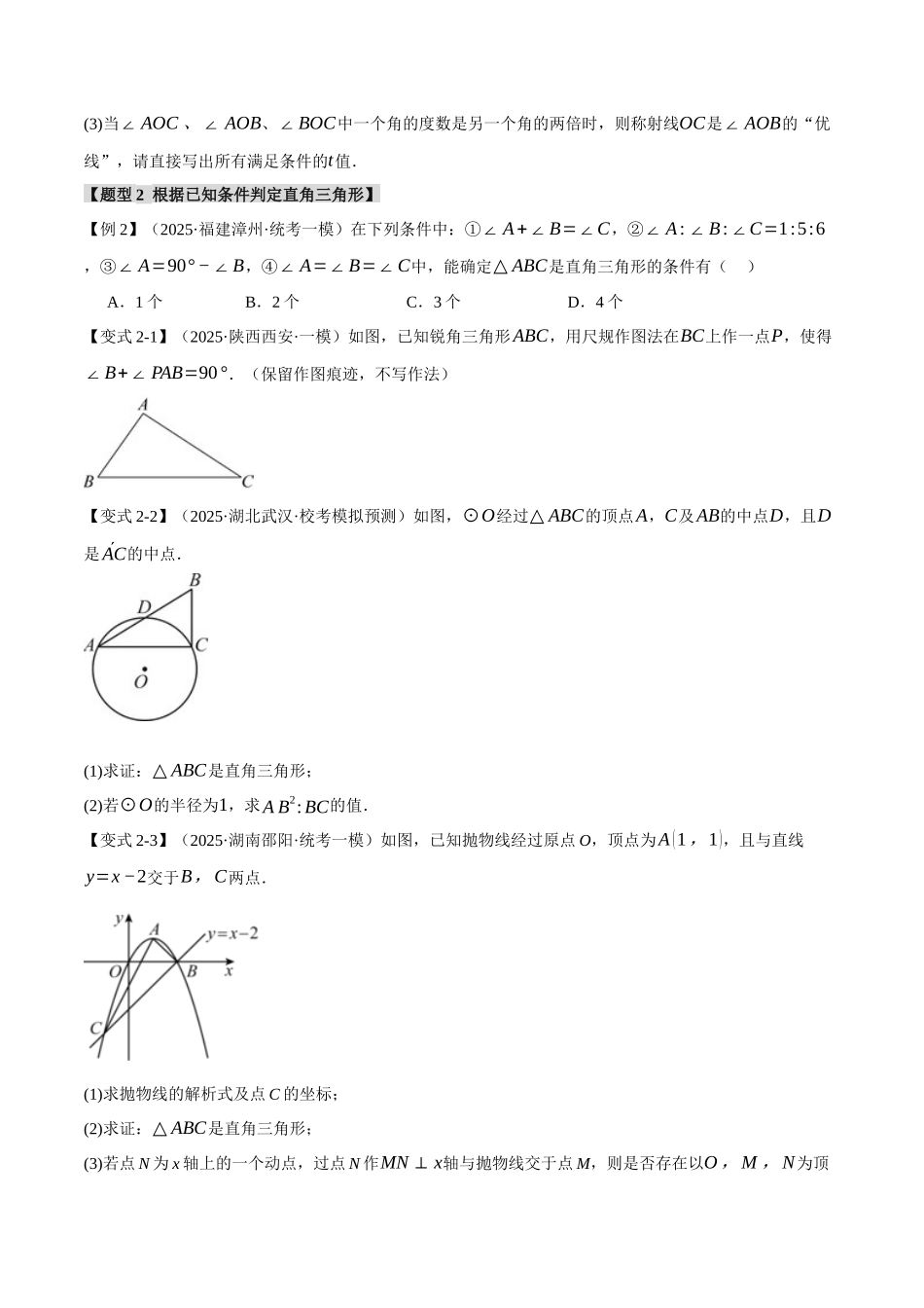2026年中考数学考点一网尽-专题22直角三角形【十六大题型】（学生版+名师详解版）_第3页