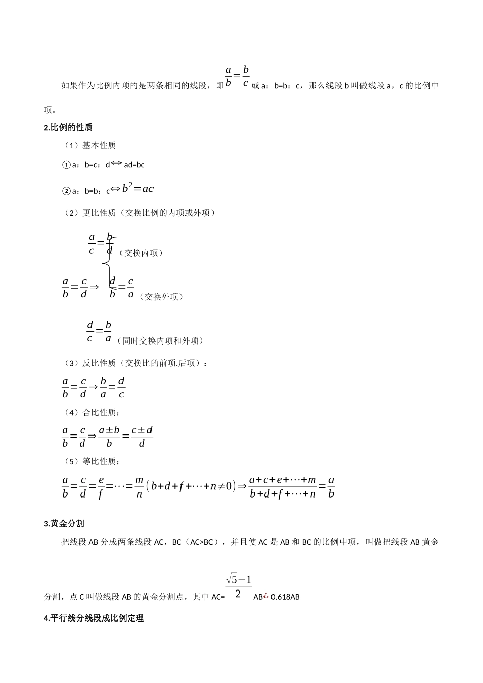2026年中考数学考点一网尽-专题23图形的相似与位似【十四大题型】（学生版+名师详解版）_第2页