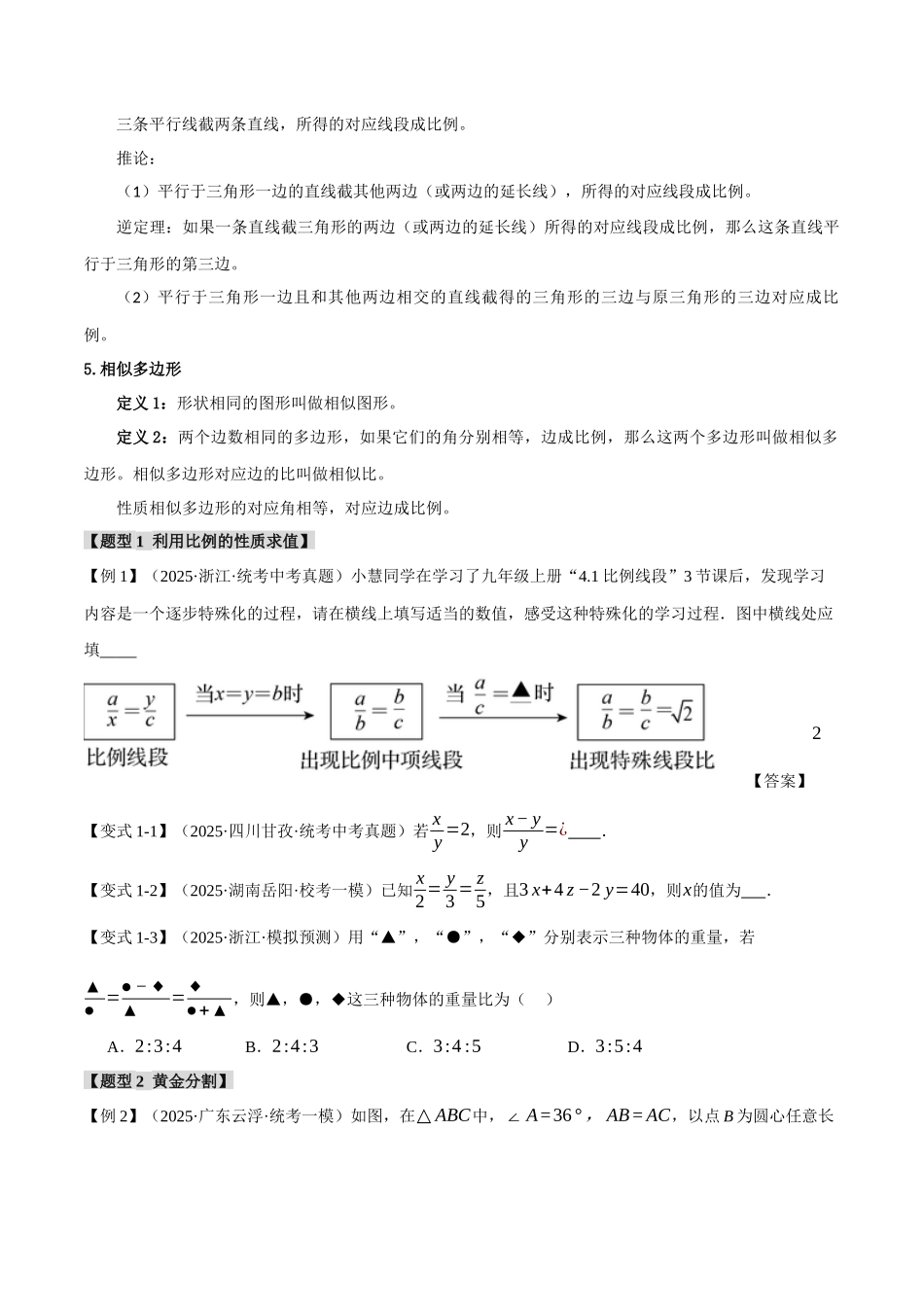 2026年中考数学考点一网尽-专题23图形的相似与位似【十四大题型】（学生版+名师详解版）_第3页