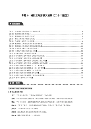 2026年中考数学考点一网尽-专题24相似三角形及其应用【二十个题型】（学生版+名师详解版）