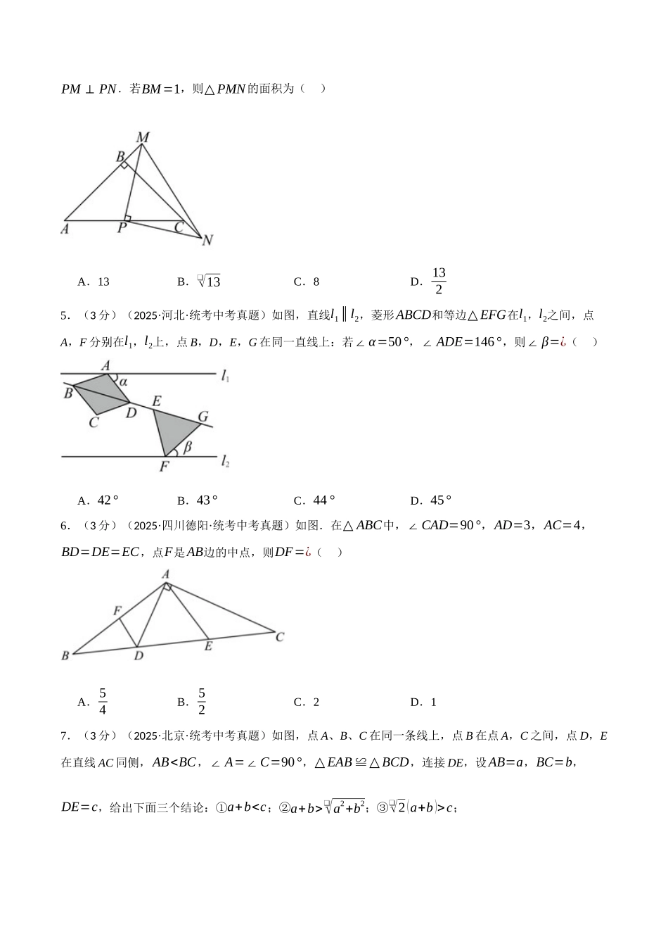 2026年中考数学考点一网尽-专题25三角形综合测试卷（学生版+名师详解版）_第2页