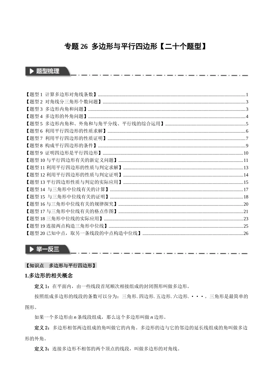 2026年中考数学考点一网尽-专题26多边形与平行四边形【二十个题型】（学生版+名师详解版）_第1页