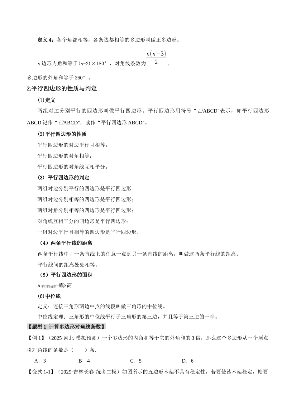 2026年中考数学考点一网尽-专题26多边形与平行四边形【二十个题型】（学生版+名师详解版）_第2页
