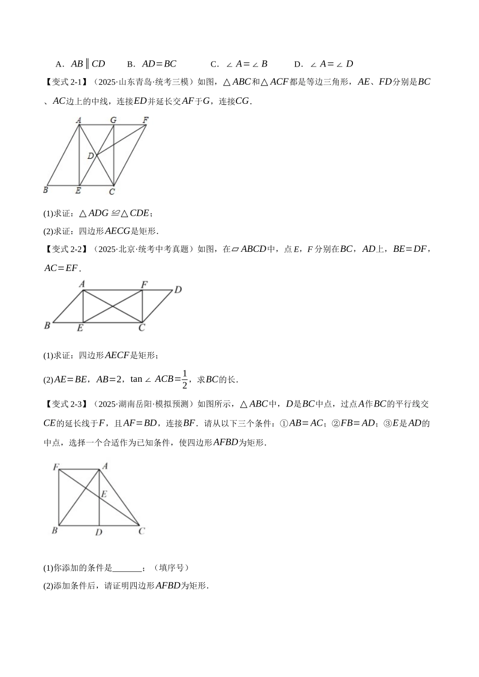 2026年中考数学考点一网尽-专题27矩形的性质与判定【十四大题型】（学生版+名师详解版）_第3页