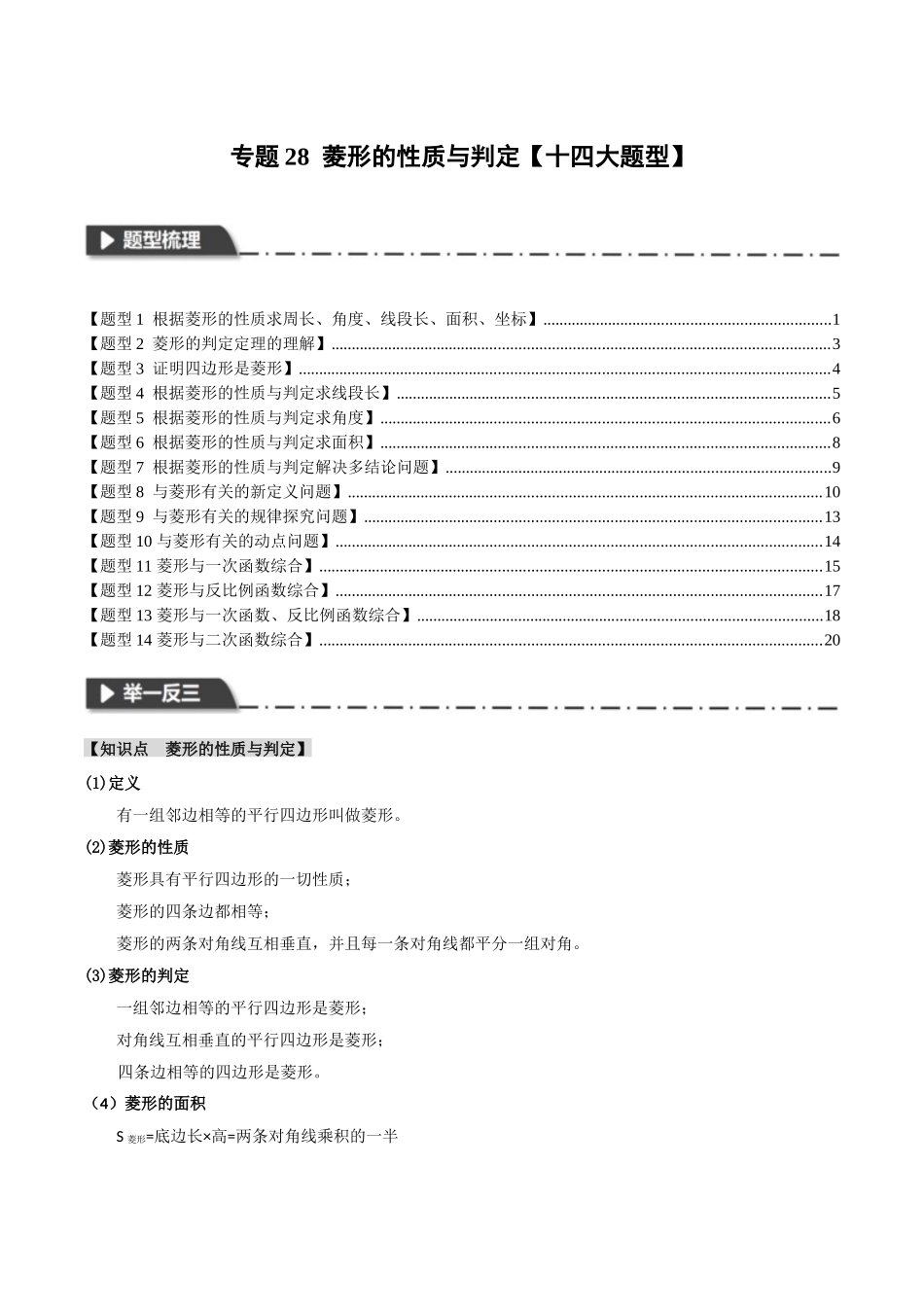 2026年中考数学考点一网尽-专题28菱形的性质与判定【十四大题型】（学生版+名师详解版）_第1页