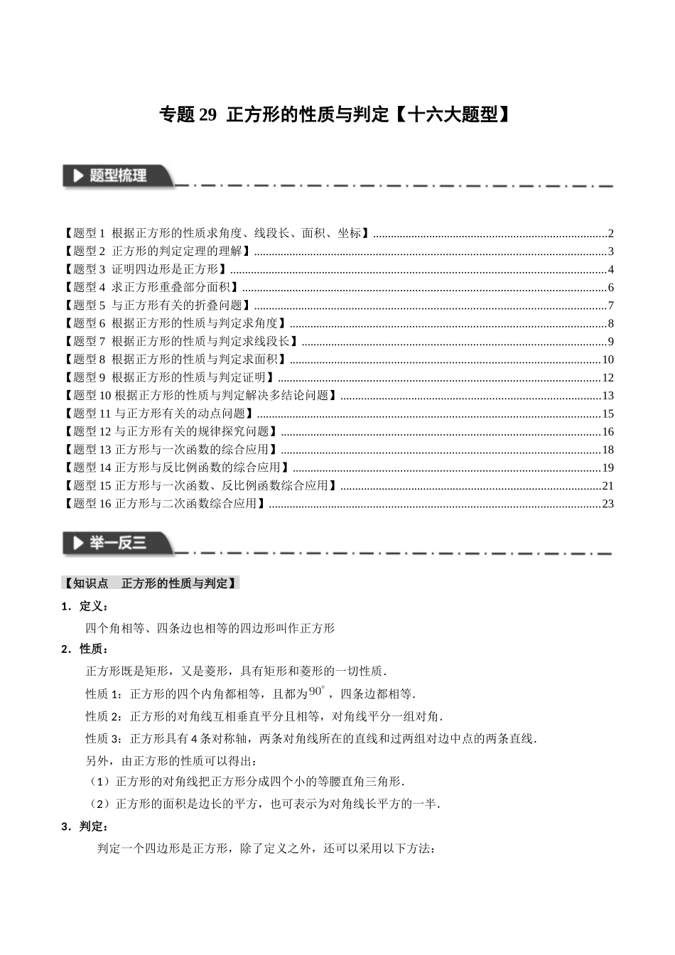 2026年中考数学考点一网尽-专题29正方形的性质与判定【十六大题型】（学生版+名师详解版）_第1页