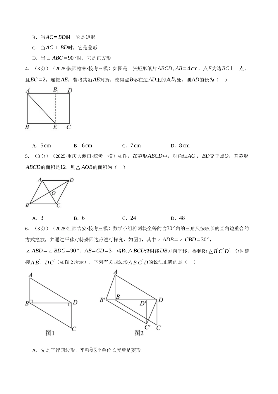 2026年中考数学考点一网尽-专题30四边形综合测试卷（学生版+名师详解版）_第2页