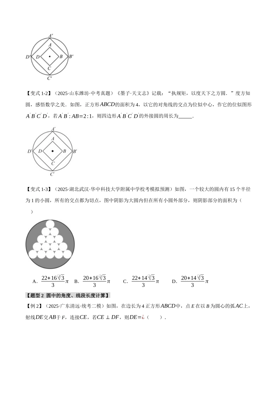 2026年中考数学考点一网尽-专题31圆的基本性质【二十个题型】（学生版+名师详解版）_第3页