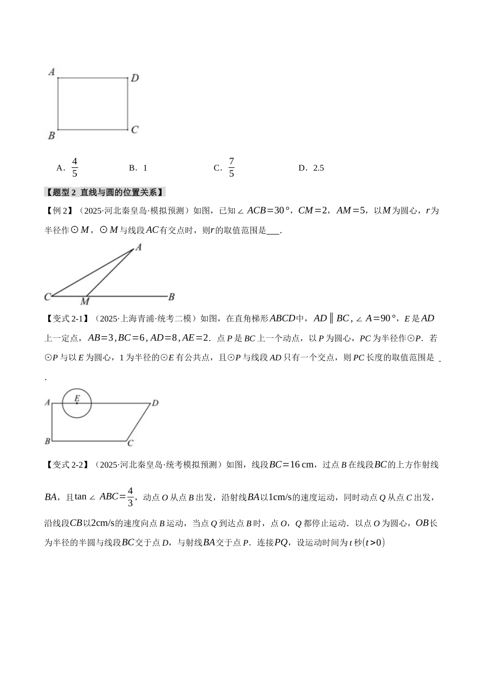 2026年中考数学考点一网尽-专题32与圆有关的位置关系【十六大题型】_第3页