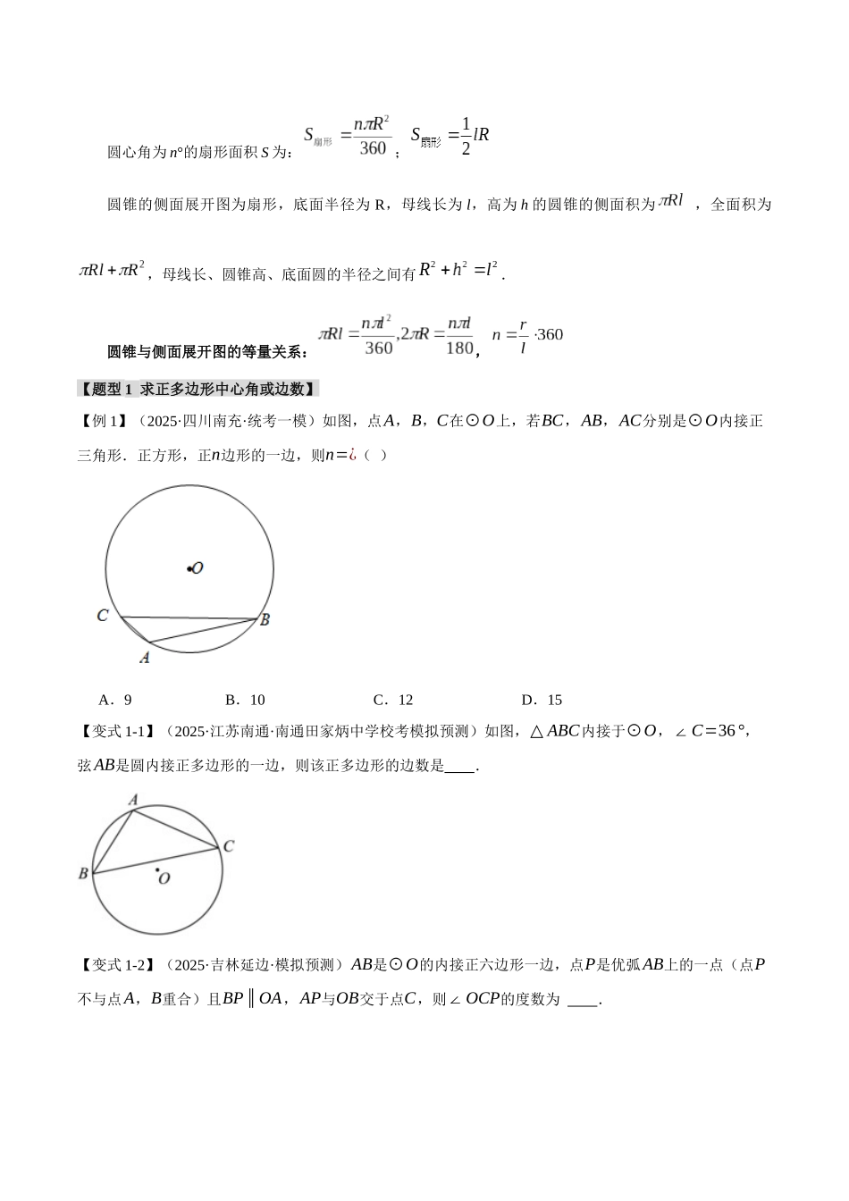 2026年中考数学考点一网尽-专题33与圆有关的计算【二十个题型】（学生版+名师详解版）_第2页
