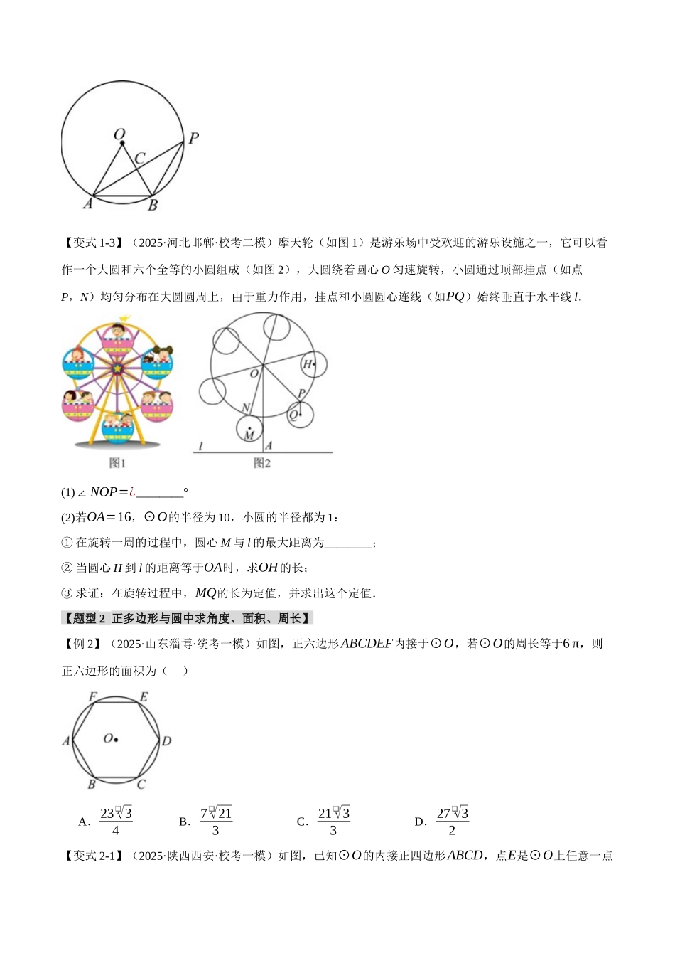 2026年中考数学考点一网尽-专题33与圆有关的计算【二十个题型】（学生版+名师详解版）_第3页