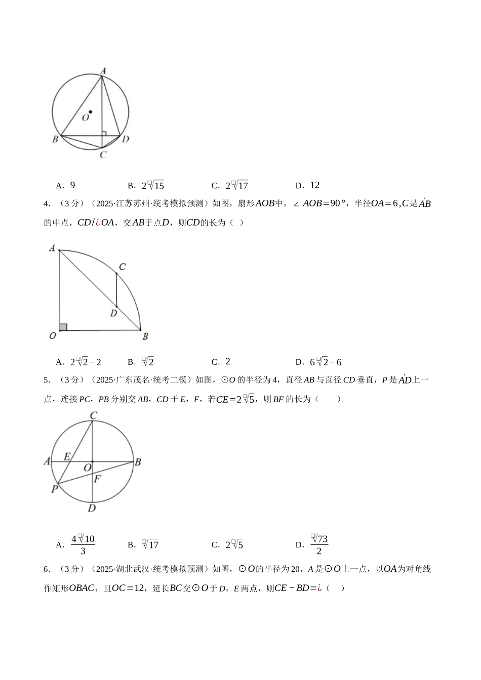 2026年中考数学考点一网尽-专题34圆综合测试卷（学生版+名师详解版）_第2页