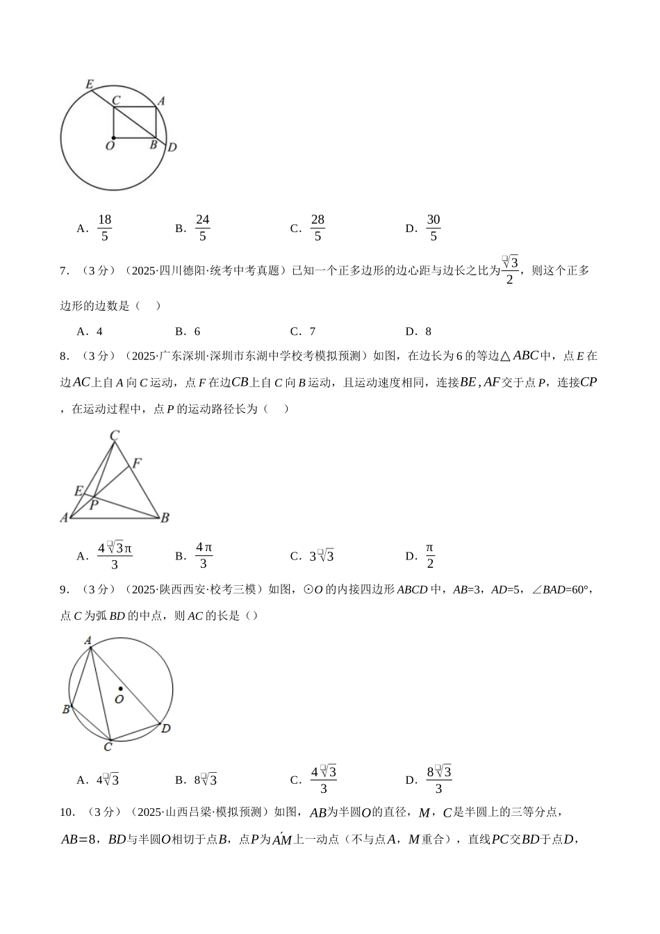 2026年中考数学考点一网尽-专题34圆综合测试卷（学生版+名师详解版）_第3页