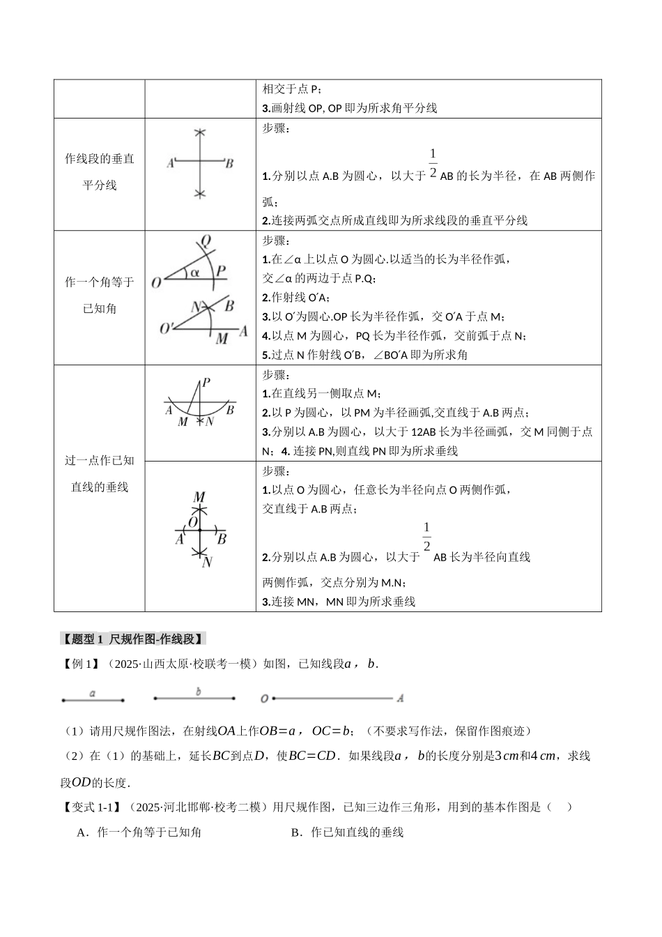 2026年中考数学考点一网尽-专题35尺规作图【十五大题型】（学生版+名师详解版）_第2页