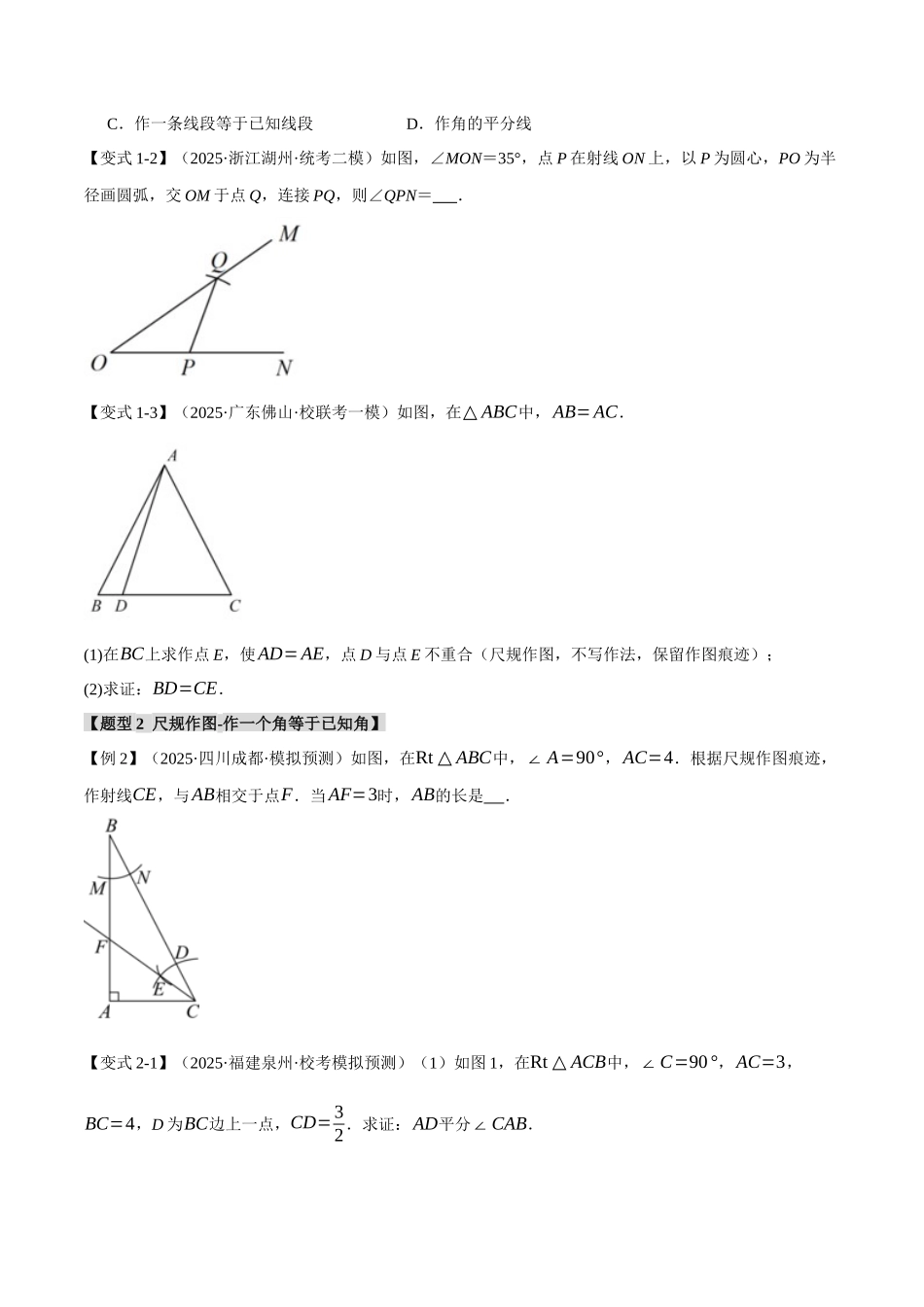 2026年中考数学考点一网尽-专题35尺规作图【十五大题型】（学生版+名师详解版）_第3页