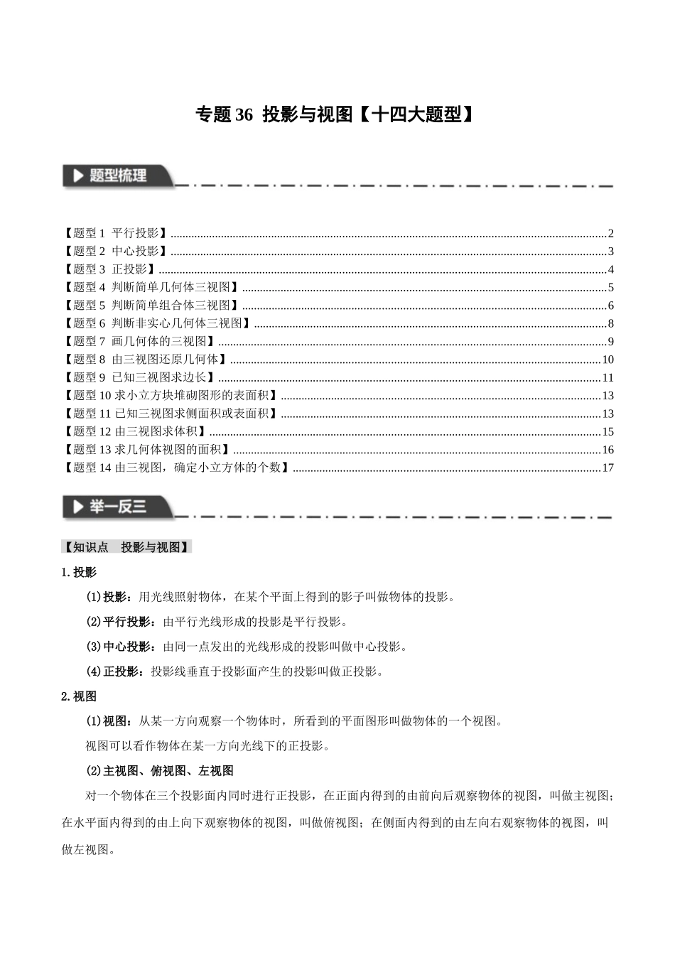 2026年中考数学考点一网尽-专题36投影与视图【十四大题型】（学生版+名师详解版）_第1页