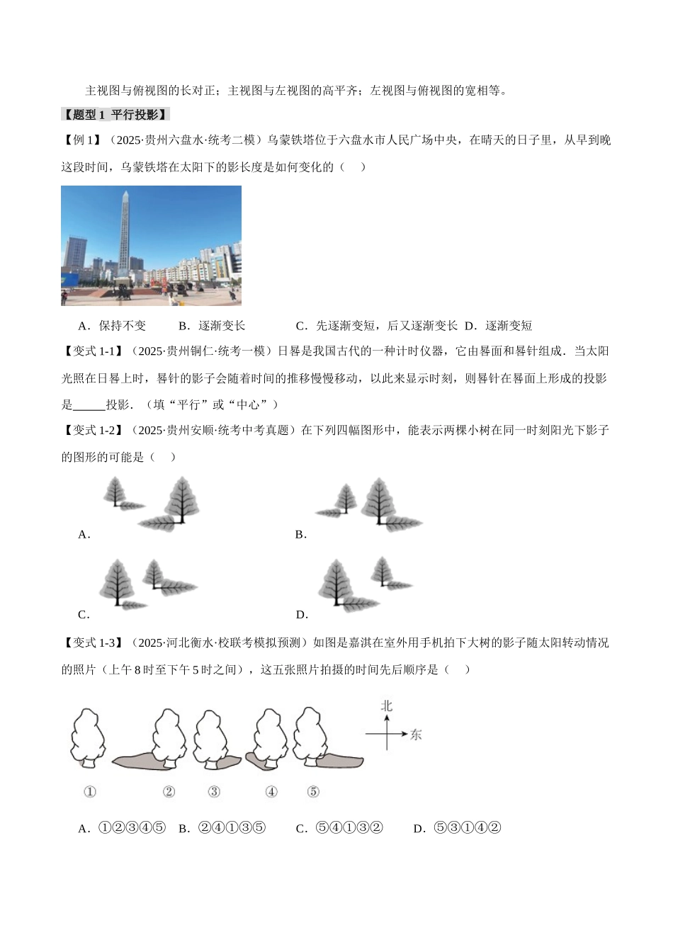 2026年中考数学考点一网尽-专题36投影与视图【十四大题型】（学生版+名师详解版）_第2页