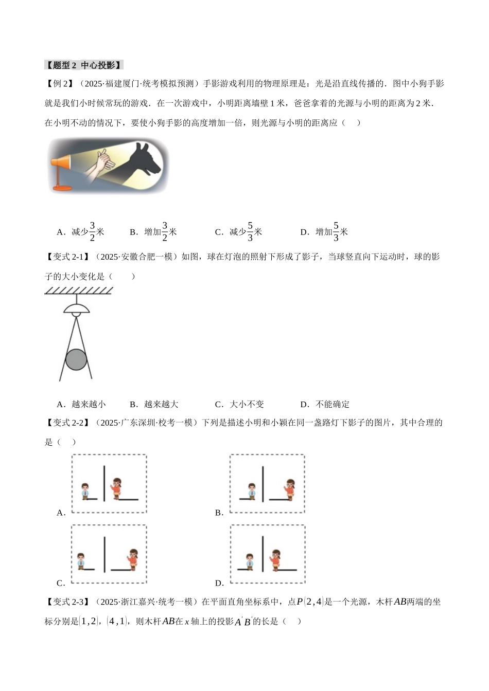 2026年中考数学考点一网尽-专题36投影与视图【十四大题型】（学生版+名师详解版）_第3页
