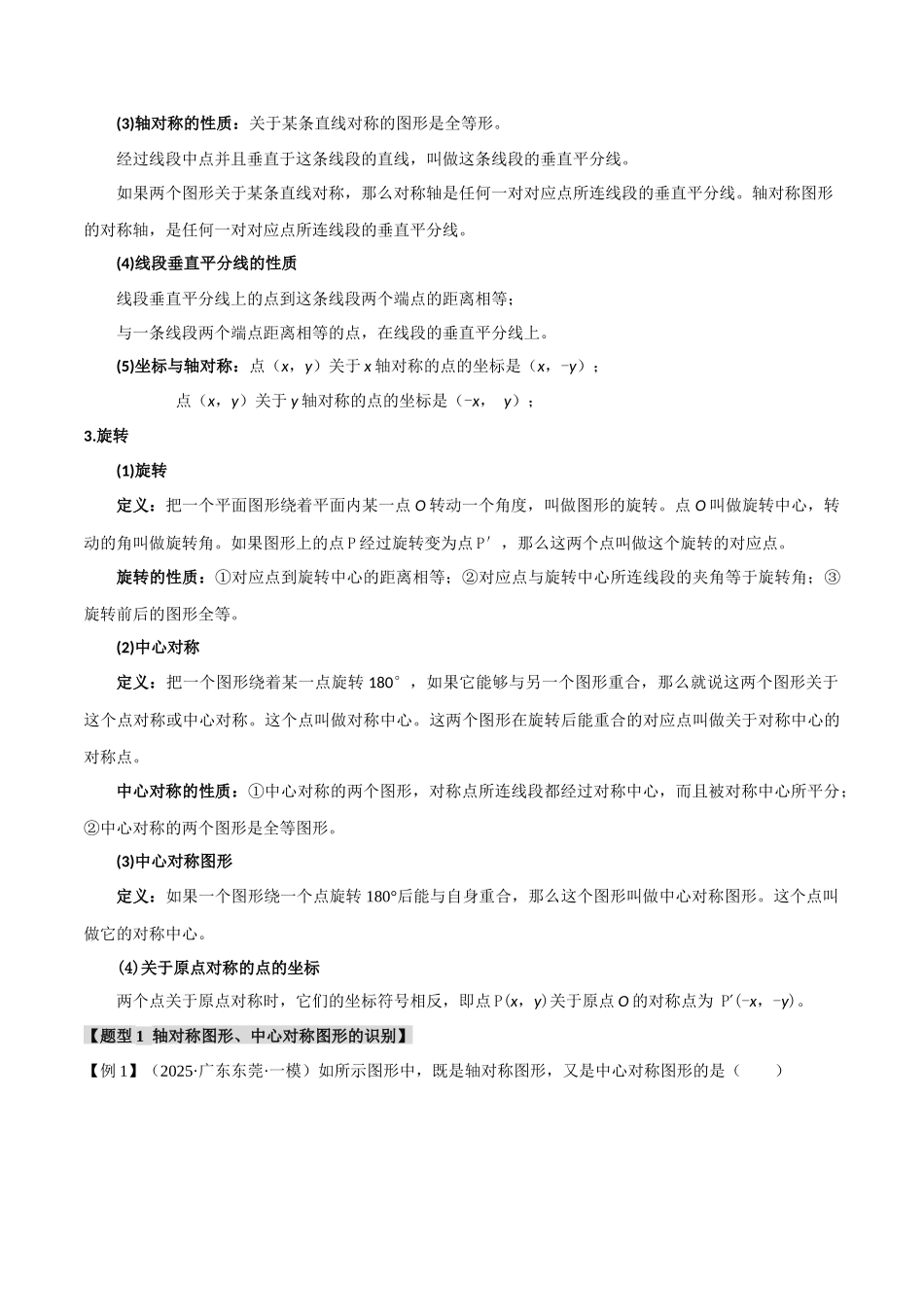 2026年中考数学考点一网尽-专题37轴对称、平移、旋转【十二大题型】（学生版+名师详解版）_第2页
