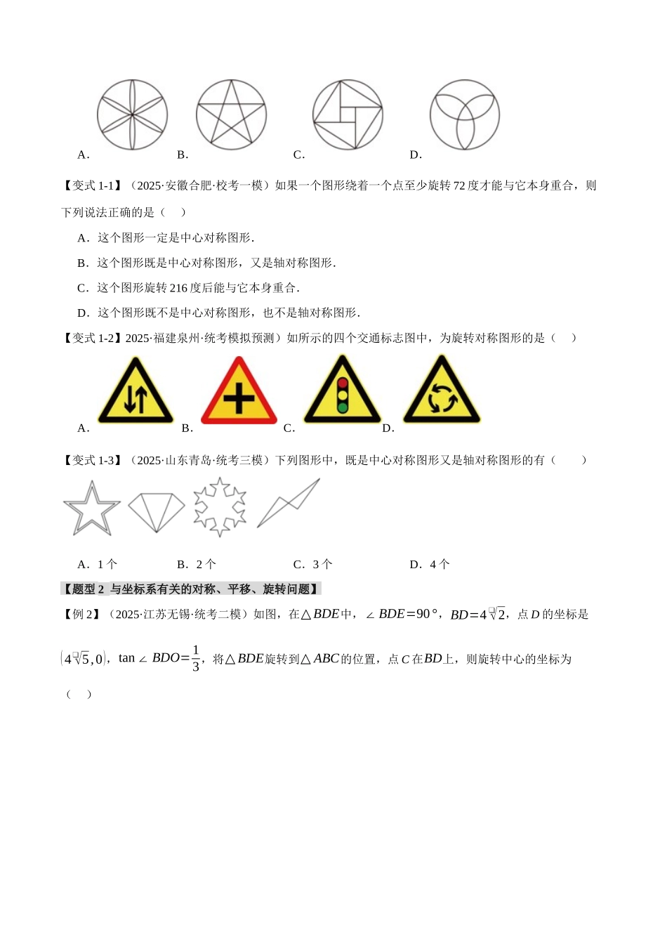 2026年中考数学考点一网尽-专题37轴对称、平移、旋转【十二大题型】（学生版+名师详解版）_第3页