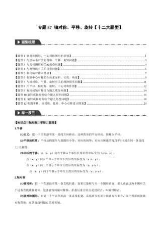 2026年中考数学考点一网尽-专题37轴对称、平移、旋转【十二大题型】（学生版+名师详解版）