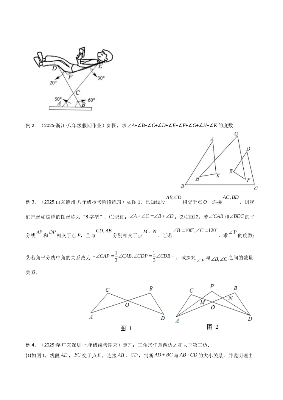 26年中考数学几何模型解读与训练专题03三角形中的导角模型-“8”字模型、“A”字模型与三角板模型（学生版+名师详解版）_第2页