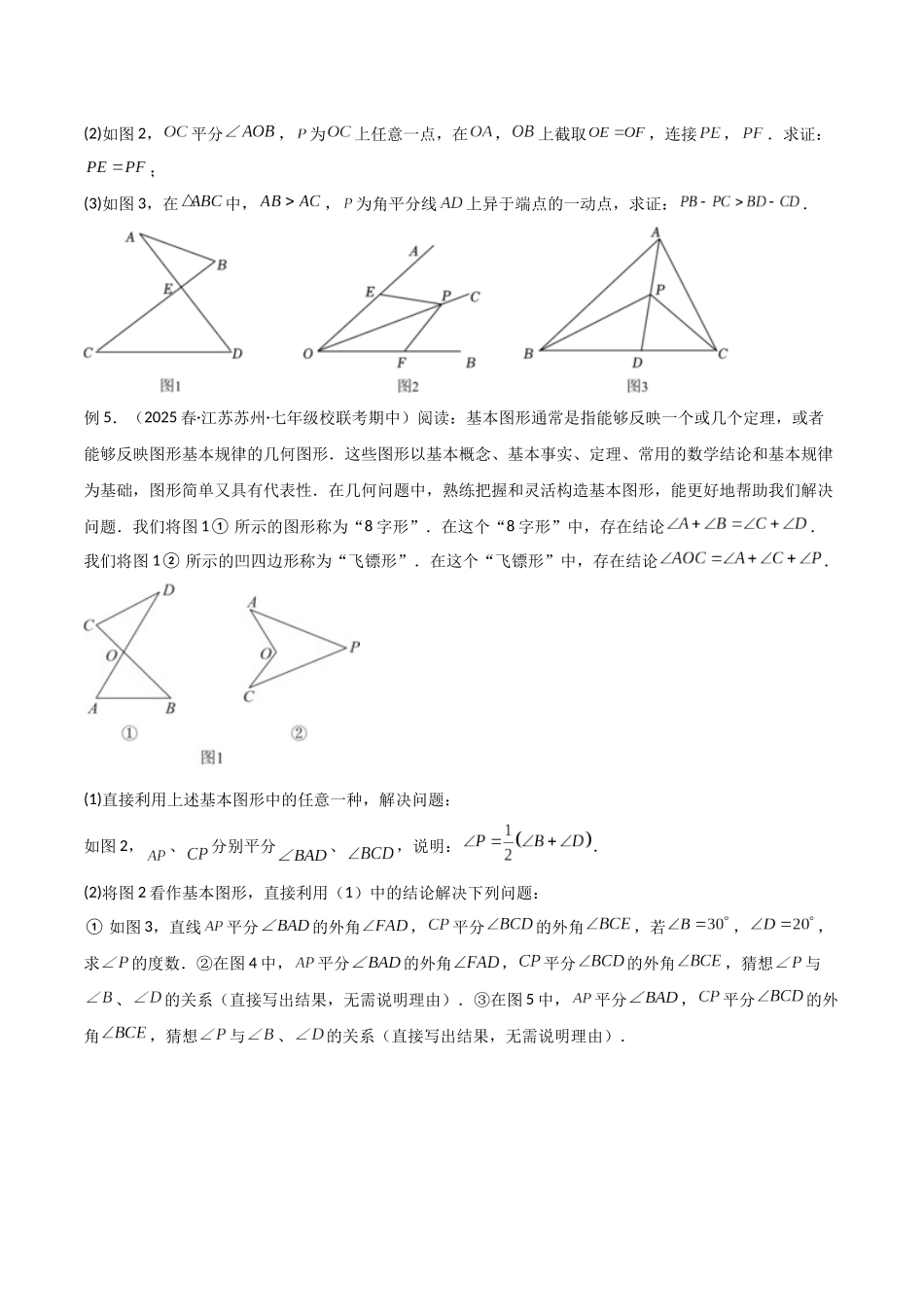 26年中考数学几何模型解读与训练专题03三角形中的导角模型-“8”字模型、“A”字模型与三角板模型（学生版+名师详解版）_第3页